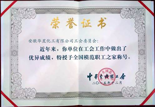 说明: 全国模范职工之家证书